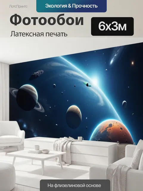 600 × 300 см · Латексная печать