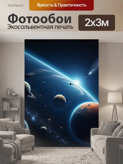 200 × 300 см · Экосольвентная печать