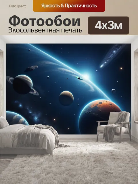 400 × 300 см · Экосольвентная печать