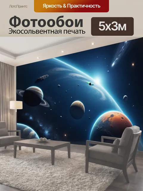 500 × 300 см · Экосольвентная печать