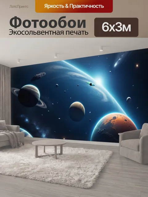 600 × 300 см · Экосольвентная печать