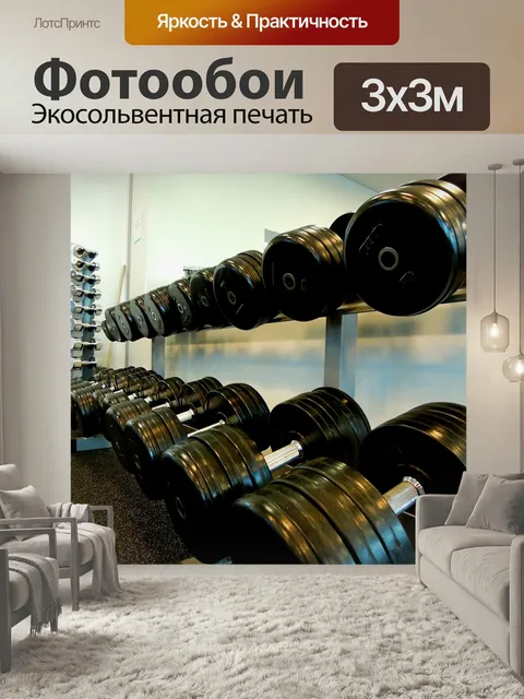 Фотообои Занятия спортом, веса, гиревой спорт