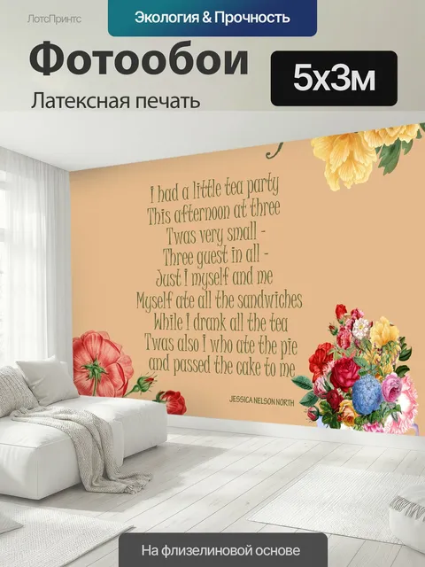500 × 300 см · Латексная печать
