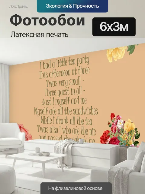 600 × 300 см · Латексная печать