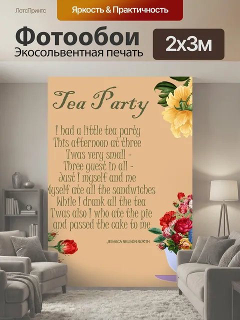 200 × 300 см · Экосольвентная печать