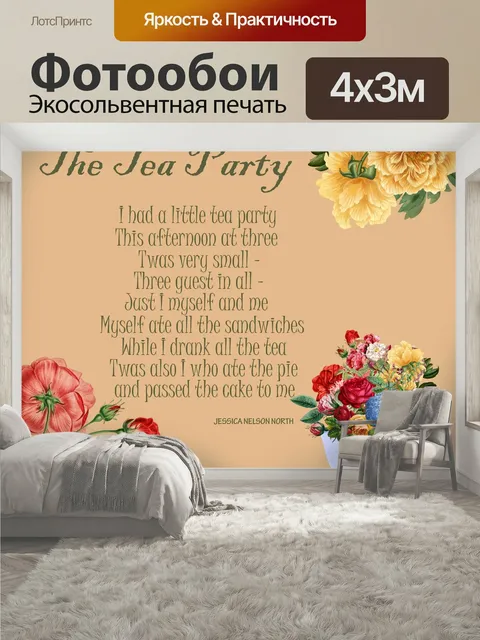400 × 300 см · Экосольвентная печать