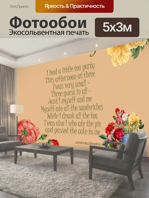 500 × 300 см · Экосольвентная печать