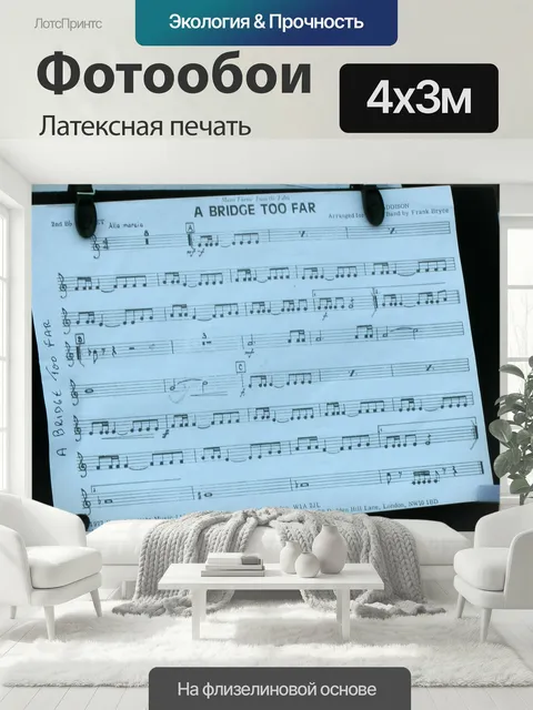 400 × 300 см · Латексная печать