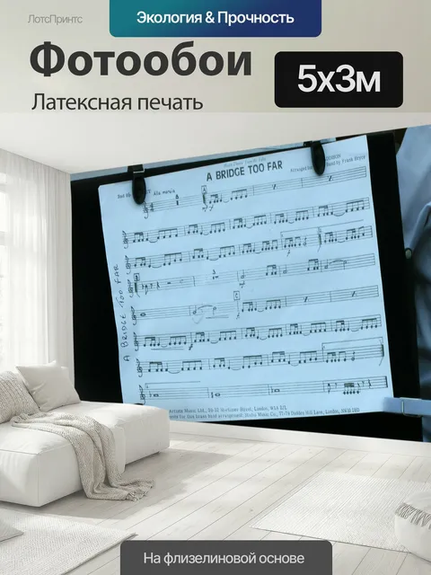500 × 300 см · Латексная печать