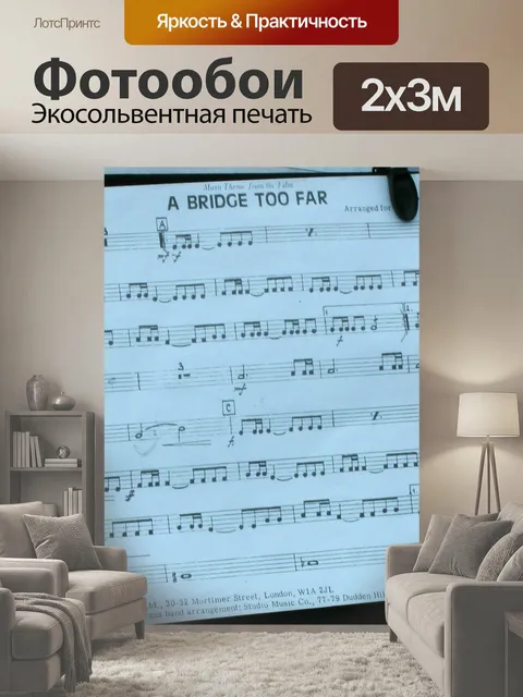 200 × 300 см · Экосольвентная печать