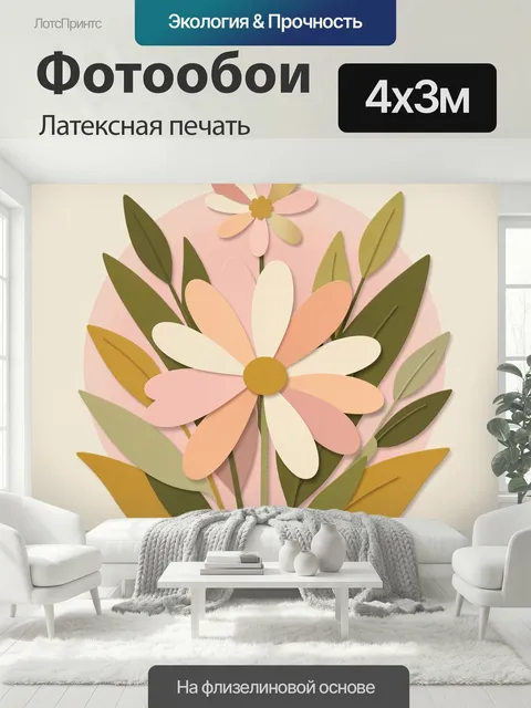 400 × 300 см · Латексная печать