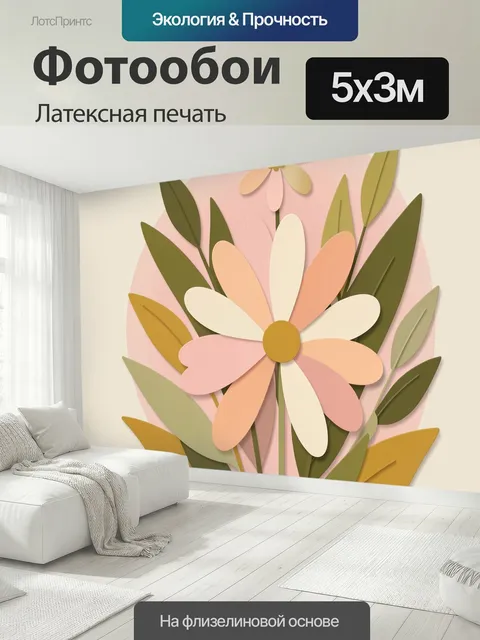 500 × 300 см · Латексная печать
