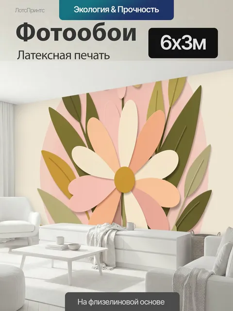 600 × 300 см · Латексная печать