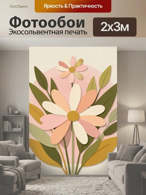 200 × 300 см · Экосольвентная печать