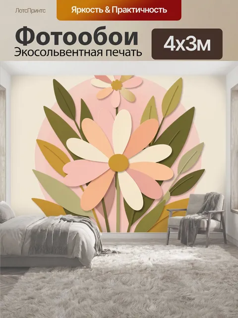 400 × 300 см · Экосольвентная печать