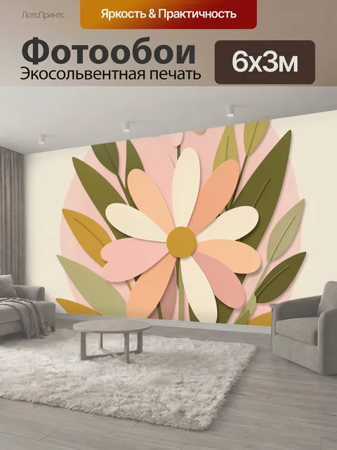 600 × 300 см · Экосольвентная печать