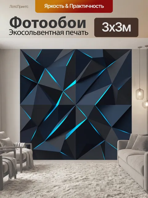 Фотообои Геометрия синих кристаллов
