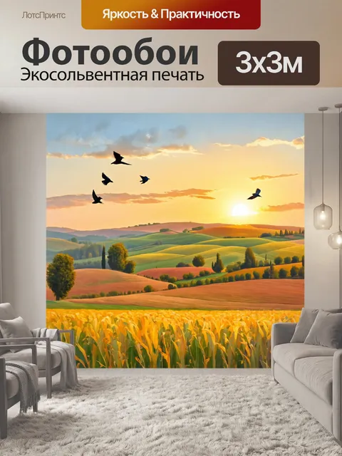Фотообои Италия живопись: птицы над тосканскими полями в золотистый час