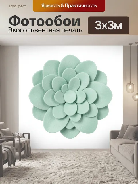 Фотообои Мятный цветок из лепестков. Крупный абстрактный цветок с многослойными лепестками и мягкой бархатистой фактур…