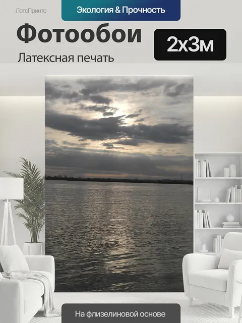 200 × 300 см · Латексная печать