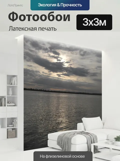 300 × 300 см · Латексная печать