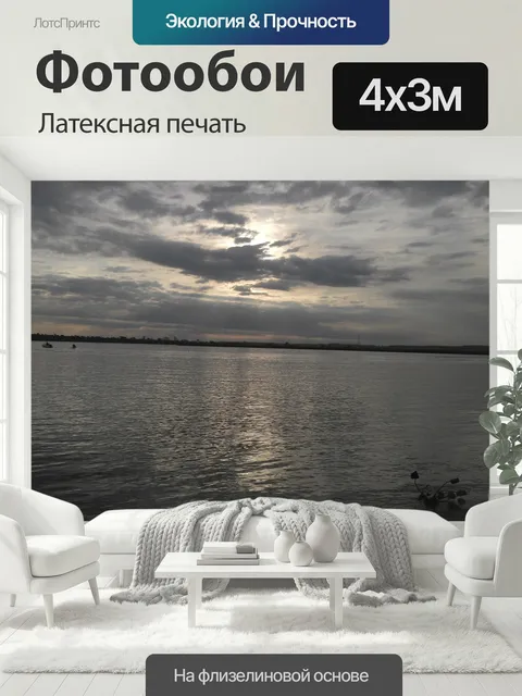 400 × 300 см · Латексная печать