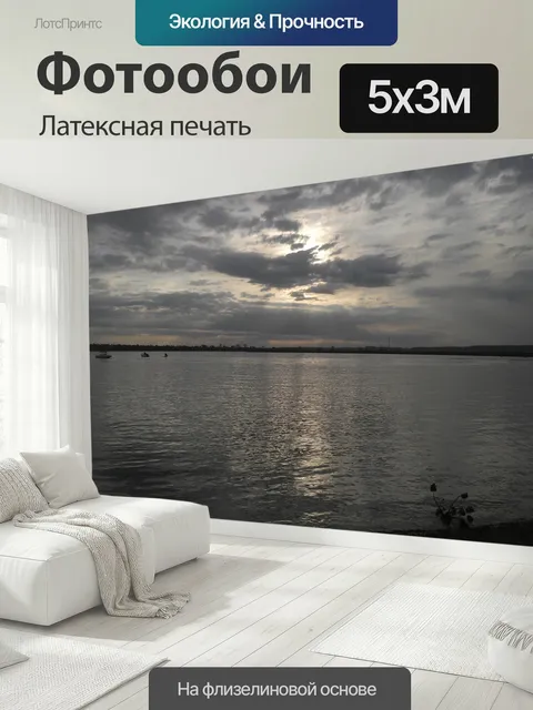 500 × 300 см · Латексная печать