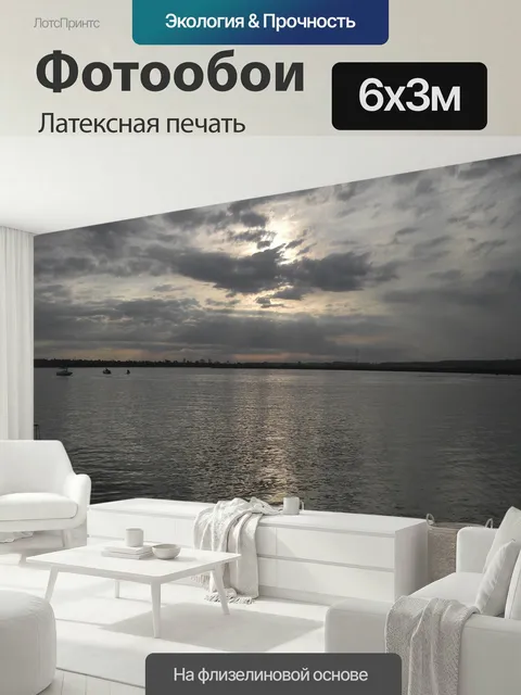 600 × 300 см · Латексная печать