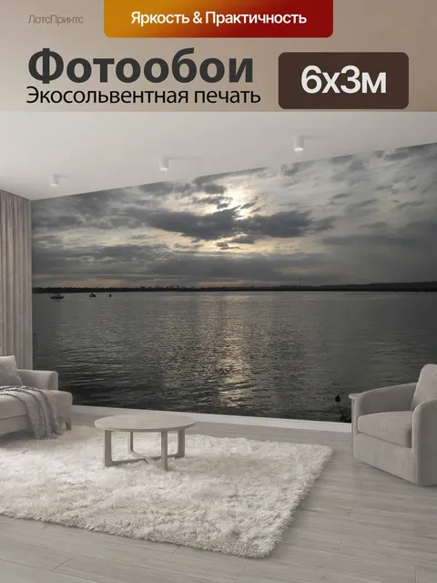 600 × 300 см · Экосольвентная печать