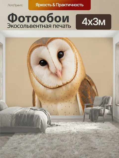 400 × 300 см · Экосольвентная печать