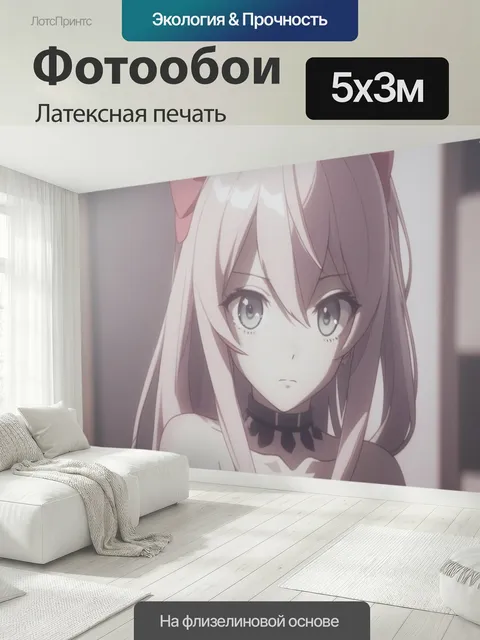 500 × 300 см · Латексная печать