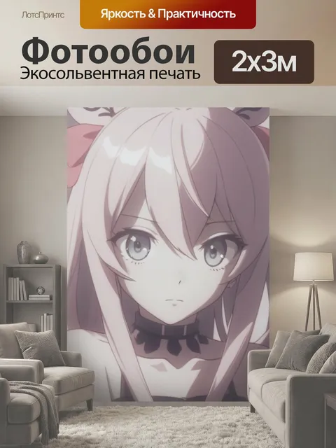200 × 300 см · Экосольвентная печать