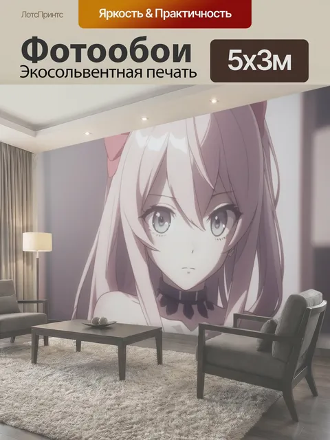500 × 300 см · Экосольвентная печать