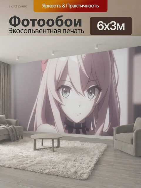 600 × 300 см · Экосольвентная печать