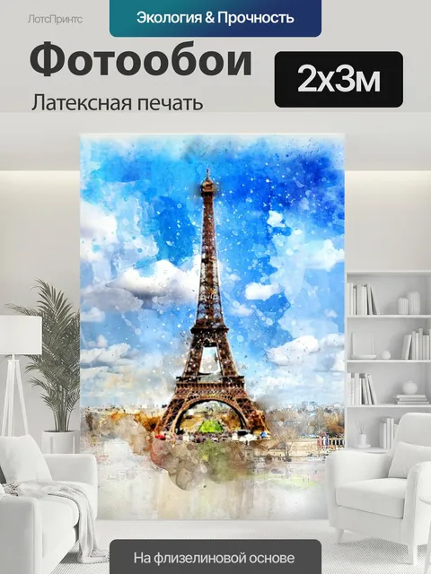 200 × 300 см · Латексная печать