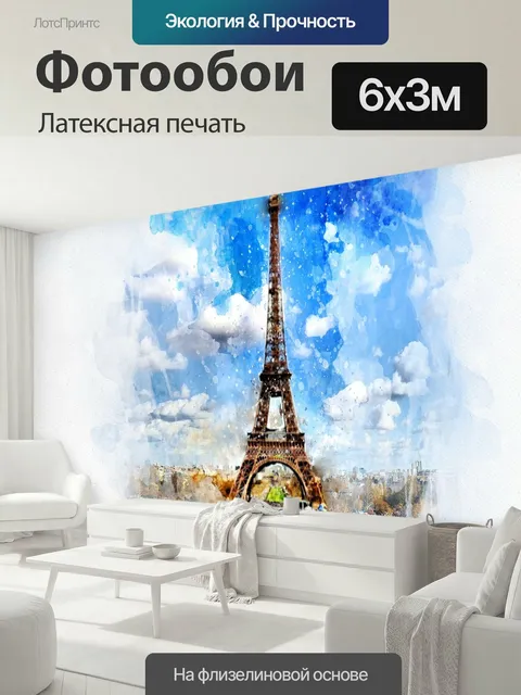 600 × 300 см · Латексная печать