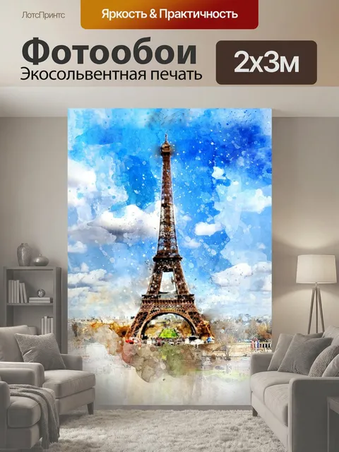 200 × 300 см · Экосольвентная печать