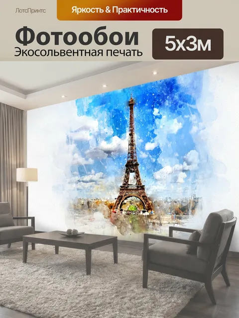 500 × 300 см · Экосольвентная печать