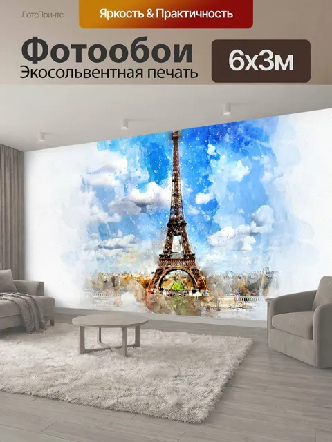 600 × 300 см · Экосольвентная печать