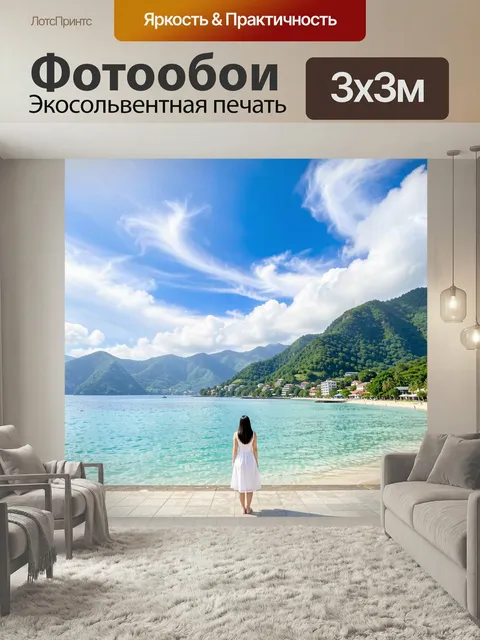 Фотообои Девушка у тропического моря. Панорамный морской берег с кристально чистой бирюзовой водой, зелёными горами и …
