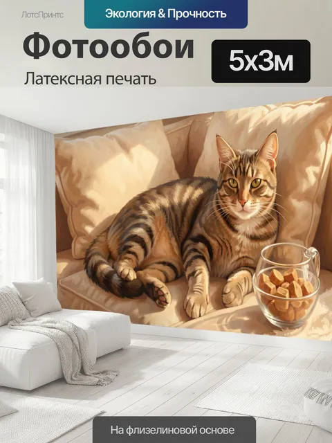 500 × 300 см · Латексная печать