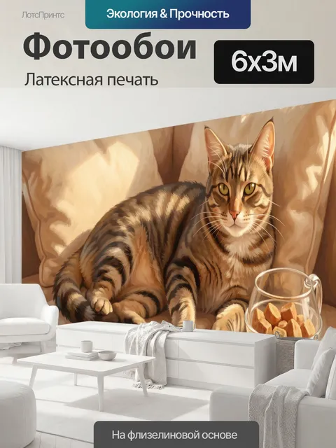 600 × 300 см · Латексная печать