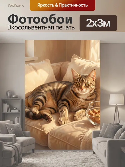 200 × 300 см · Экосольвентная печать