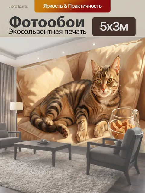 500 × 300 см · Экосольвентная печать