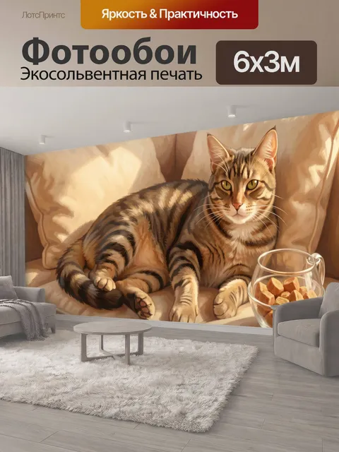 600 × 300 см · Экосольвентная печать