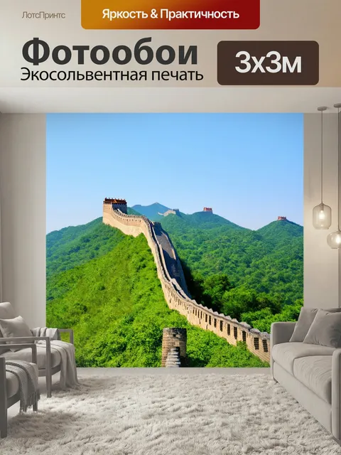 Фотообои Китай: часть стены великой китайской стены, обрамленная зелеными холмами, снятая в стиле пейзажной фотографии…