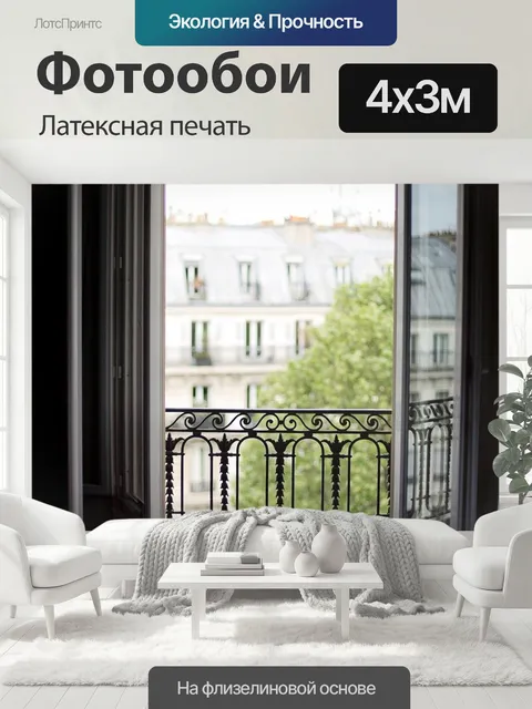 400 × 300 см · Латексная печать