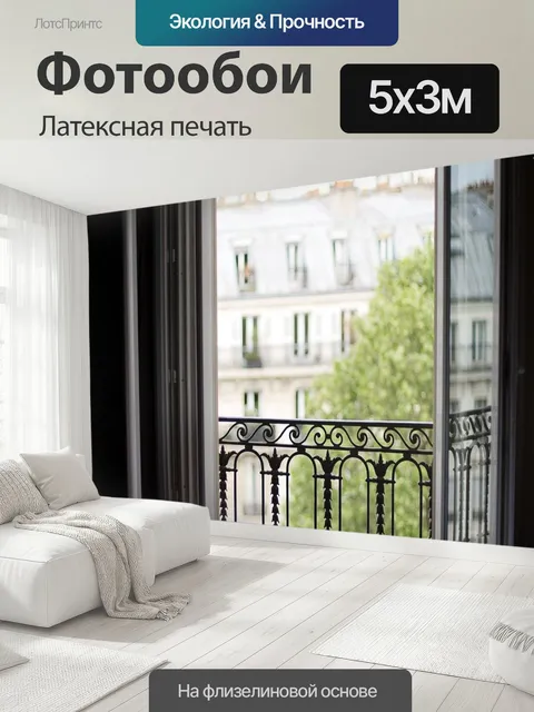500 × 300 см · Латексная печать