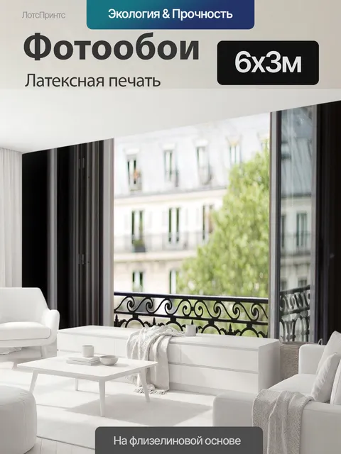600 × 300 см · Латексная печать
