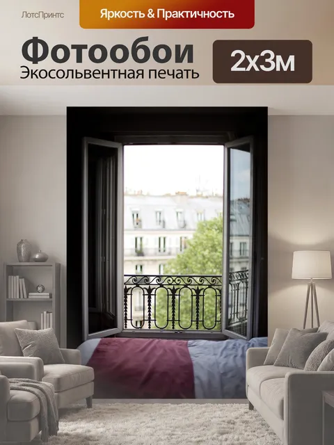 200 × 300 см · Экосольвентная печать